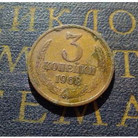 3 копейки 1968 СССР #01