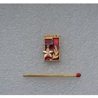 Город-герой Минск.