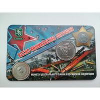 Ясско-Кишеневская операция 5 рублей в блистере