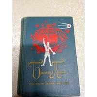 Библиотека пионера Том 6\039