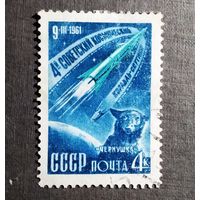 Марка СССР 1961 год 4-й космический спутник