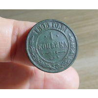 1 копейка 1898 С.П. Б