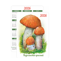 Карманный календарик. "Подосиновик красный" з.7799-25. 2026 год