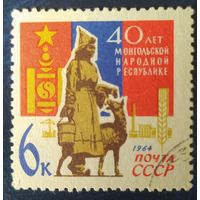 СССР 1964 40л  Монголий.