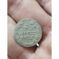 5 грошей 1826 с рубля