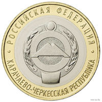 РФ 10 рублей 2022 год: Карачаево - Черкесская Республика
