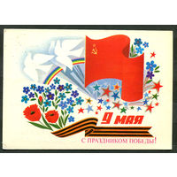 9 мая. С праздником Победы!. Худ. В. Чмаров. 1987