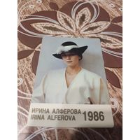 Календарик,актриса Алферова