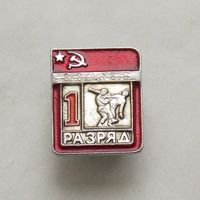 1 разряд ДЗЮДО ЦЕЛЬНОШТАМПОВАННЫЙ