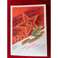 1983 год Е. Квавадзе 1918 Слава советской армии! Подписана!