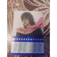 Календарик,артисты,яковлева,1991