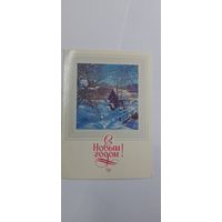 С новым годом! 1987г.подписана