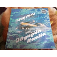 Виниловая пластинка. Миньон. 7" Завируха.