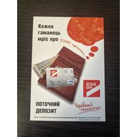 Календарик,реклама,банк,2010