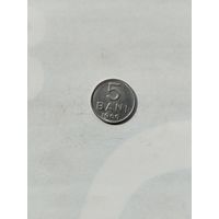 5 бани Румыния.