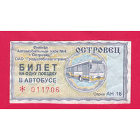 Островец, талон на автобус. сер.АН (2020г.)