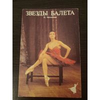 Календарик,балет1992