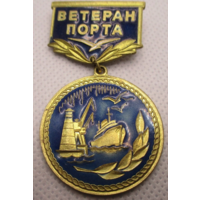 Знак СССР Ветеран порта Мурманск 1960-е гг.