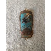 Шильдик на велосипед Харьковского велосипедного завода имени Г. И. Петровского (ХВЗ). СССР, УССР, 1958-1976 годы.
