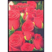 Беларусь 2005 ДМПК С юбилеем !