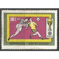 Монголия. ЧМ по футболу Мехико'70. 1970г. Mi#591.