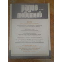 Журнал Радиолюбитель 1992--2 выпуск.