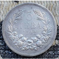 Болгария 5 лев 1892 года. Князь Фердинанд I. Серебро. Сторгуй за свою цену, предложи обмен! S200