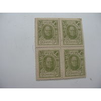 1915 г. Деньги-марки   20 копеек.