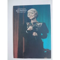 Календарик 1998 г. Актрысы беларускіх тэатраў. Гайда Наталля.