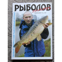 Журнал Рыболов практик номер 1,2,3,4,5,6 2007 номера 1,2,3,4,5,6 2008