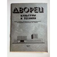 Дворец культуры и техники. Могилев