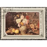 СССР 1979. Искусство. И. Ф. Хруцкий. Цветы и фрукты. Марка из серии
