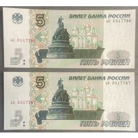 Интересный лот 2 купюры с номерами подряд 5 рублей 1997 год С рубля без МЦ НЕ БЫЛИ В ОБОРОТЕ