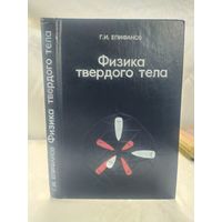 Физика твердого тела