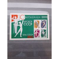 Блок Марок СССР 1963. Спартакиада народов СССР