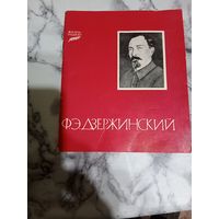 Книга Ф.Э.Дзержинский