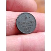 Пол копейки 1897 года