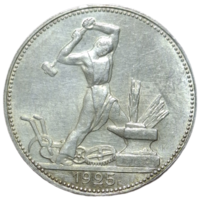 Полтинник 1925 красивый