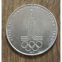 1 Юбилейный Рубль СССР 1977г.Эмблема Московской Олимпиады.