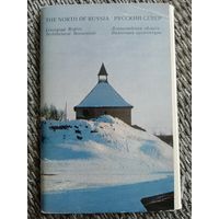 Набор открыток. Русский Север.