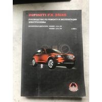 Руководство по ремонту эксплуатации и обслуживанию INFINITI FX35 Инфинити