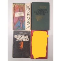 Святлана Алексіевіч. У вайны не жаночае аблічча. Зачараваныя смерцю. Цынкавыя хлопчыкі. Апошнія сведкі
