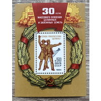 30 лет массовому освоению целинных и залежных земель