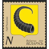 Рогачев, герб. Беларусь, 2016
