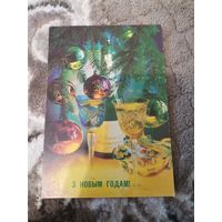 Открытка С Новым годом