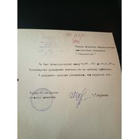 Документ БССР\1