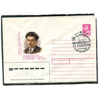 СССР 1988. ХМК. Конверт с СГ. С.К. Алавердян. Гашение Ереван 1988