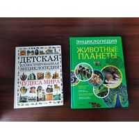 Детские энциклопедии, б/у, твердый переплет