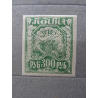 Продажа коллекции с 1 рубля! Почтовые марки РСФСР 1921г.