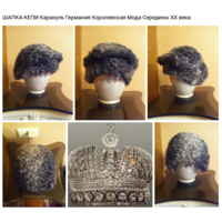 - ШАПКА-КЕПИ Каракуль Германия 1950-ые Уникальная редкая вещь !